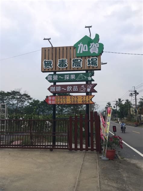 垂枝女真農場|【車床天地】 泊點，澡點，景點 